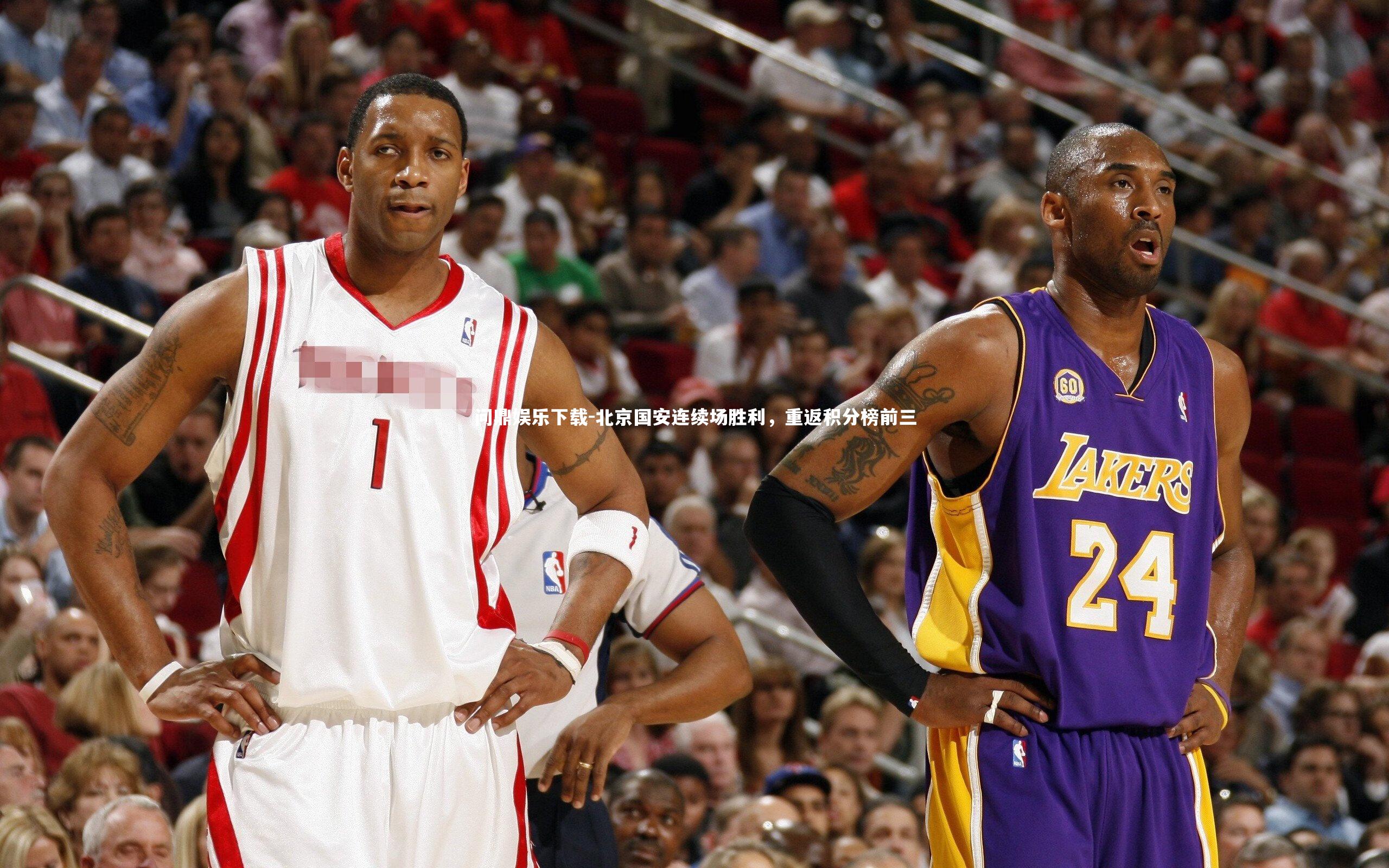 问鼎娱乐下载-北京国安连续场胜利，重返积分榜前三