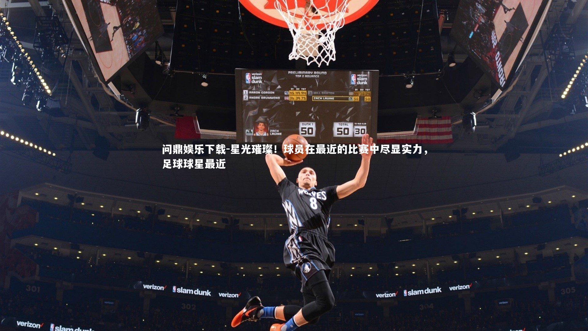 星光璀璨！球员在最近的比赛中尽显实力，足球球星最近