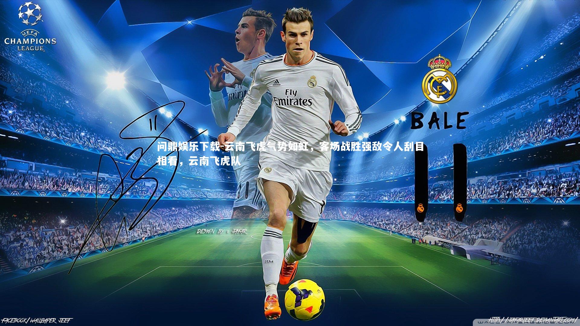 问鼎娱乐下载-云南飞虎气势如虹，客场战胜强敌令人刮目相看，云南飞虎队