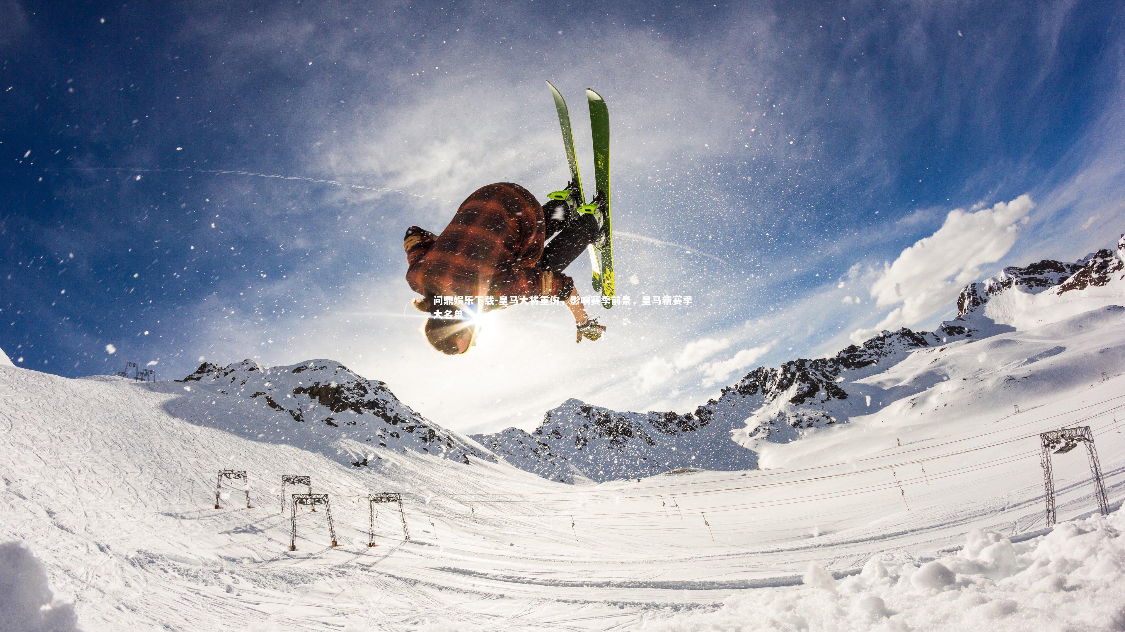 皇马大将重伤，影响赛季前景，皇马新赛季大名单