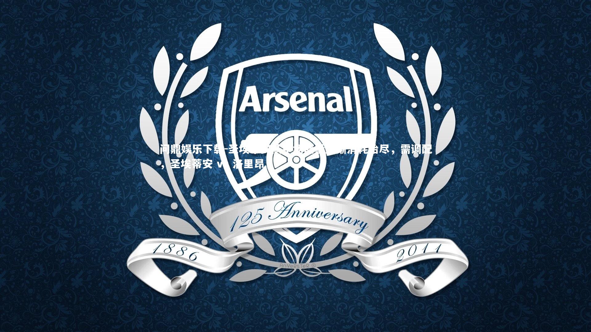 圣埃蒂安队中场能量逐渐消耗殆尽，需调配，圣埃蒂安 vs 洛里昂