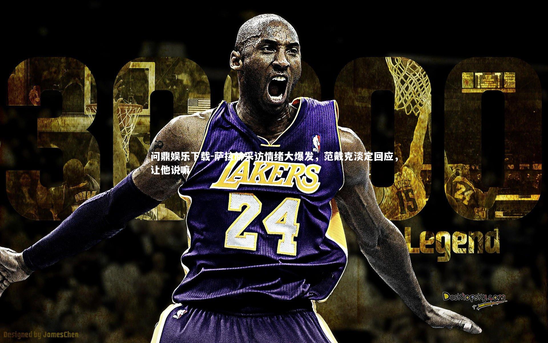 萨拉赫采访情绪大爆发，范戴克淡定回应，让他说嘛